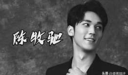 娱乐圈吃瓜陈牧驰